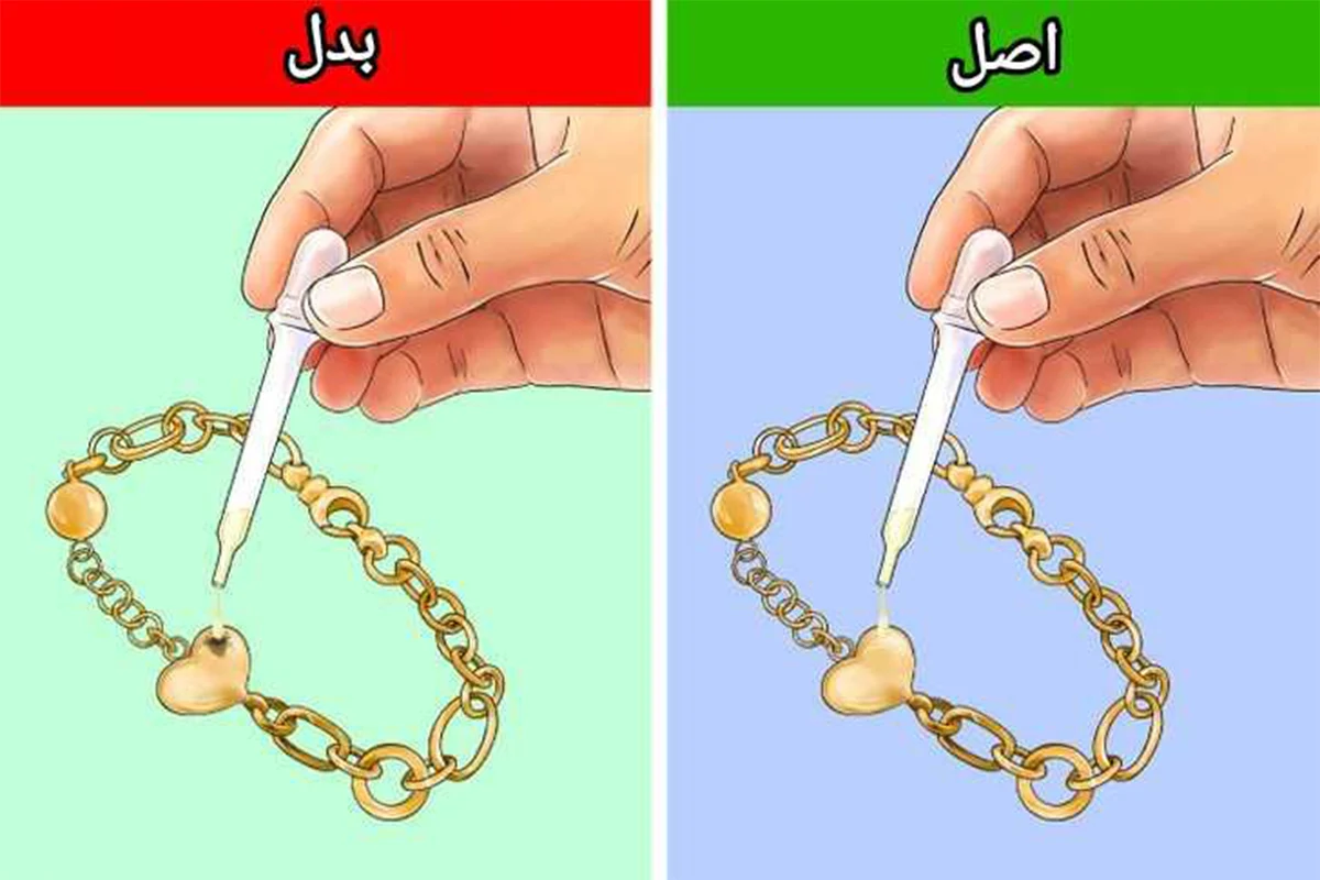 طلای اصل یا فیک