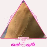 زنجیر طلا مدل استار از طلای ۱۸ عیار، طراحی ظریف و مینیمال از گالری کویری