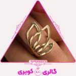 انگشتر طلا طرح برگ با طراحی طبیعی و ظریف از گالری کویری