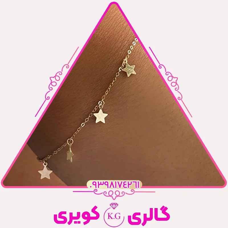 دستبند طلا سوپرلوکس طرح ستاره با درخشش خاص و طراحی فانتزی از گالری کویری