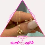 نیم‌ست طلا طرح پیچک با طراحی طبیعی و لطیف از طلای ۱۸ عیار گالری کویری