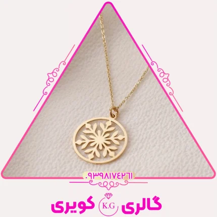 گردنبند طلا پلاک لیزری طرح برف دانه با حکاکی دقیق از گالری کویری