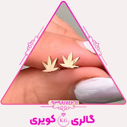 گوشواره طلا طرح برگ مدل میخی با پشت پلاستیکی از گالری کویری
